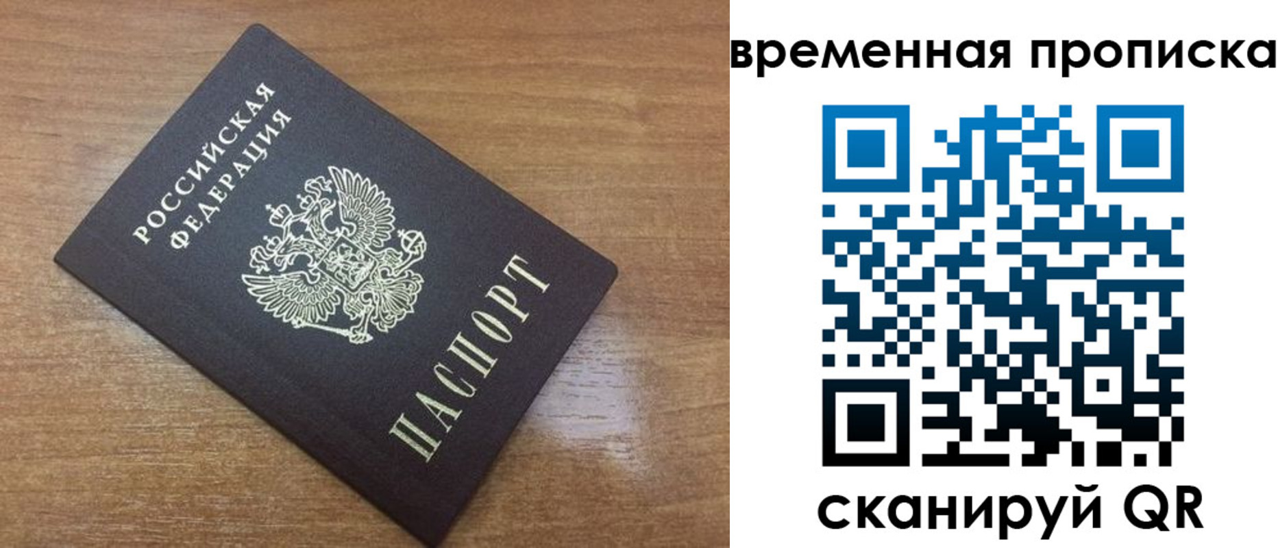 прописка в Уфе