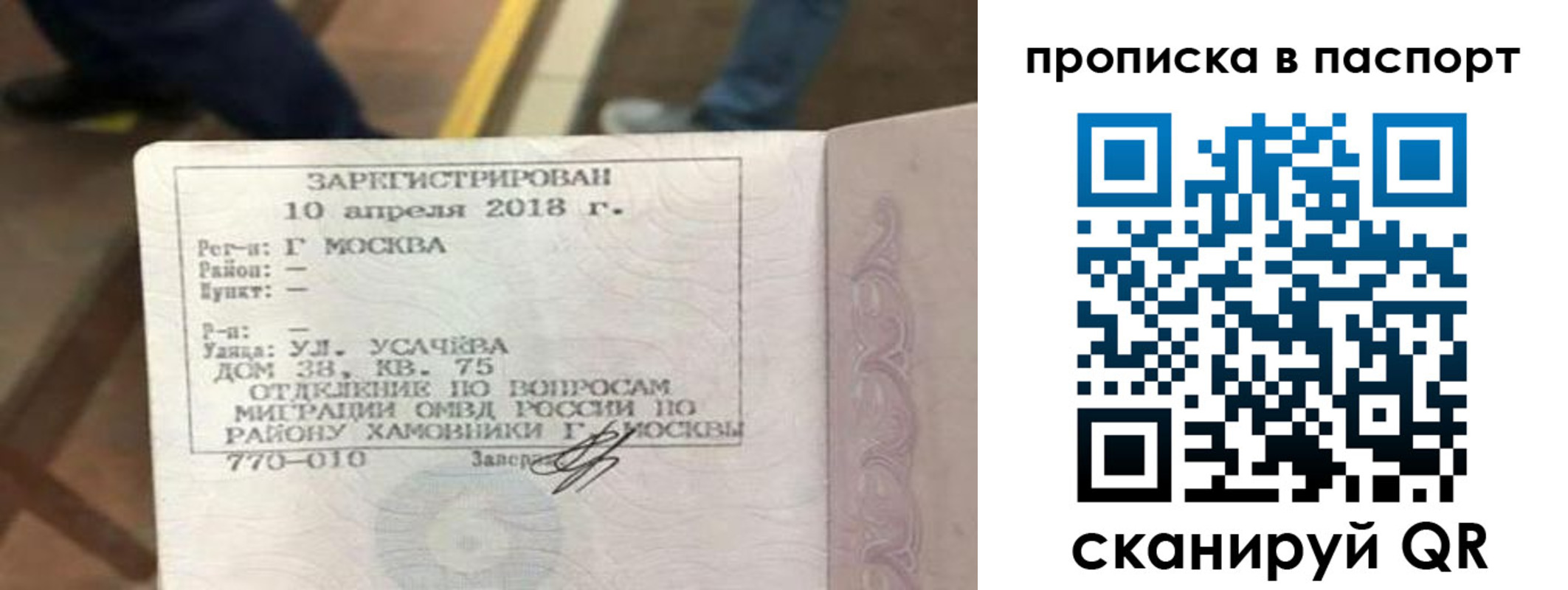 прописка ребенка в Уфе