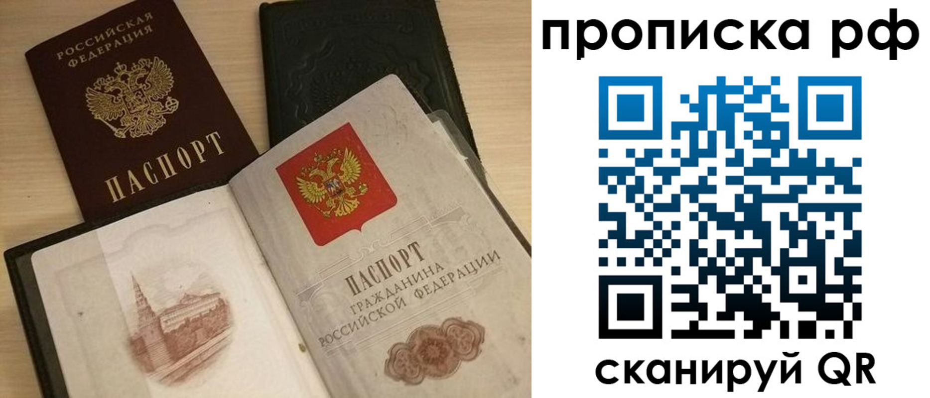 где прописаться в Уфе