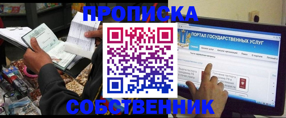 временная регистрация купить в Уфе