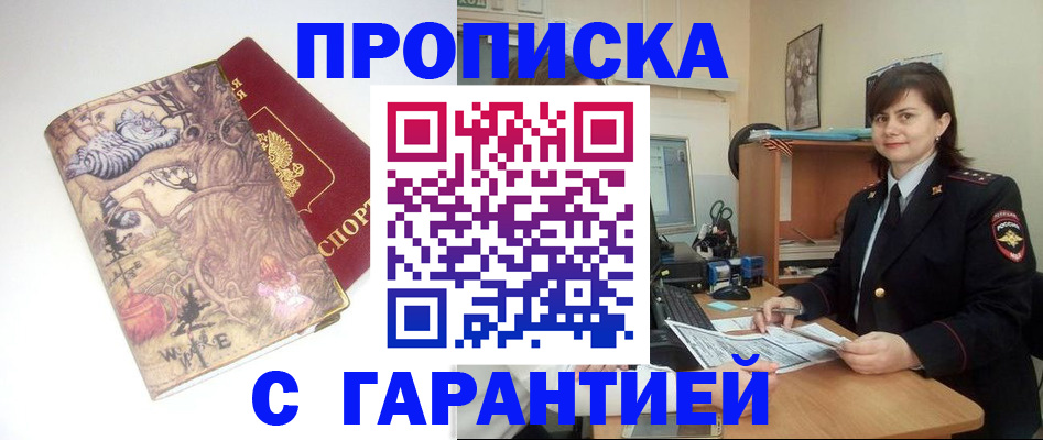 временная регистрация собственник в Уфе
