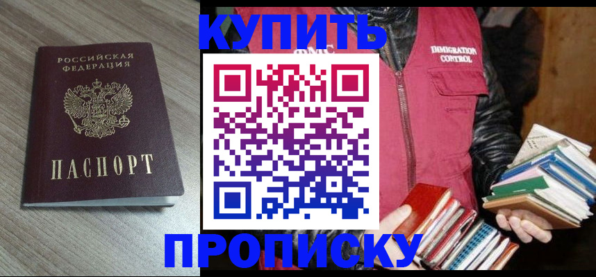 прописка регистрация в Уфе
