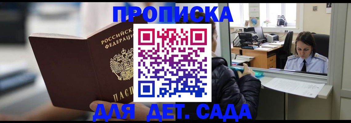 временная прописка в Уфе