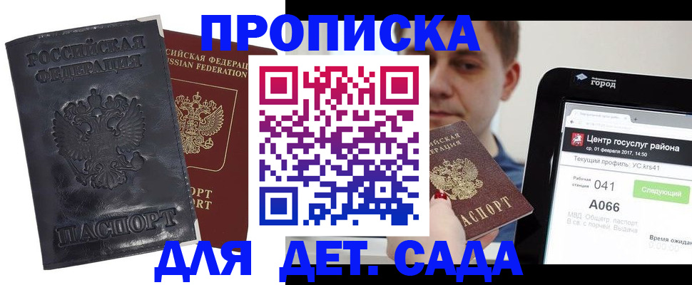 временная регистрация для всех в Уфе