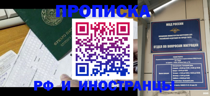 временная регистрация недорого в Уфе