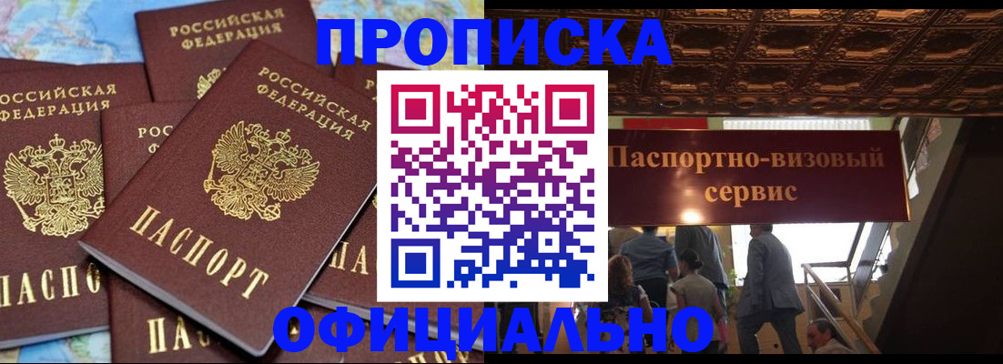 прописка от собственника в Уфе