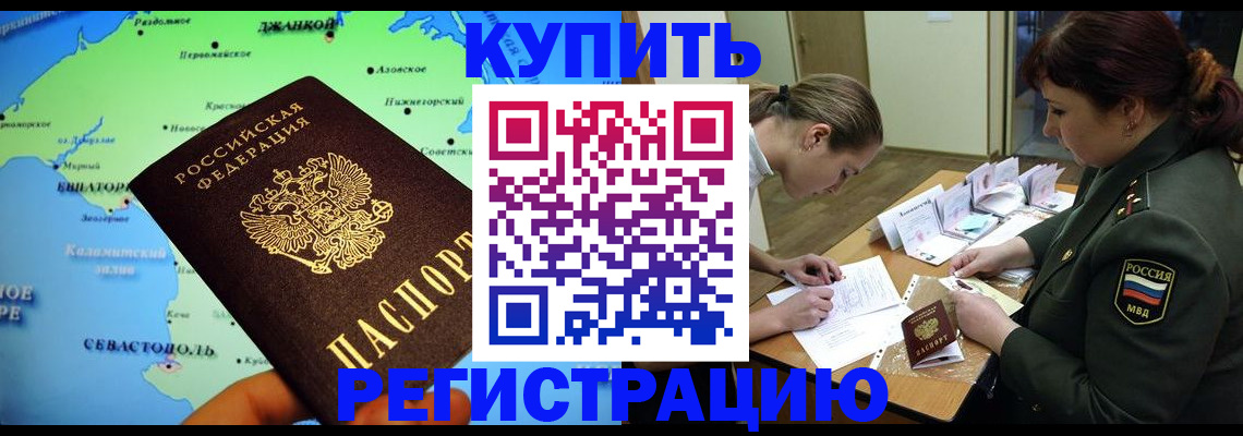 где прописаться в Уфе
