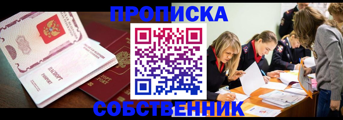 прописка для работы в Уфе